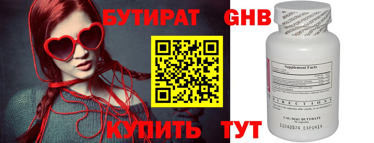 Бутират GHB Улан-Удэ