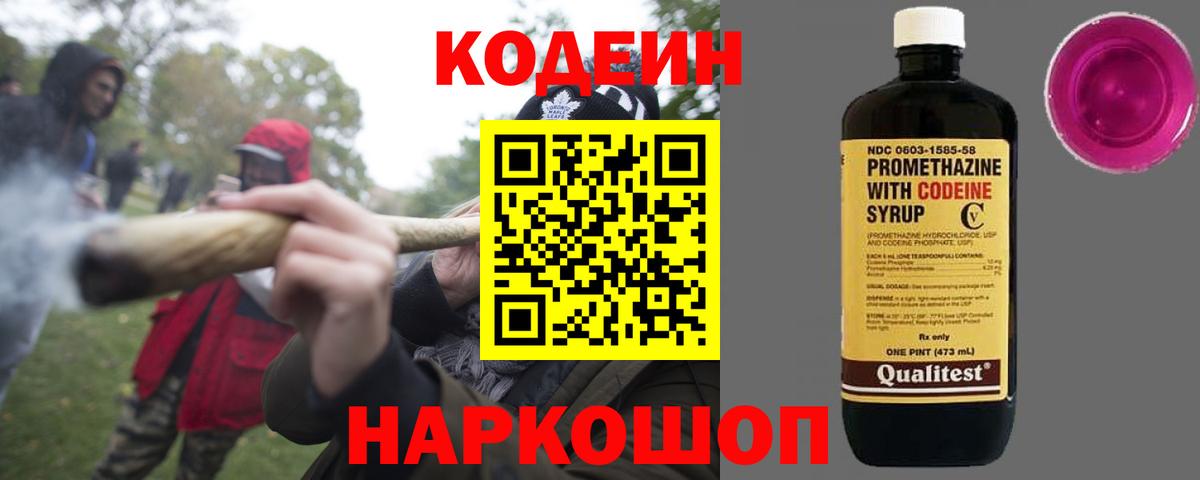 Улан-Удэ  Кодеин Purple Drank  Вход с VPN  Codein Purple Drank 