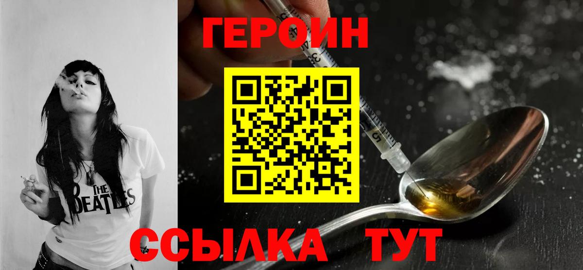 ГЕРОИН гречка Улан-Удэ