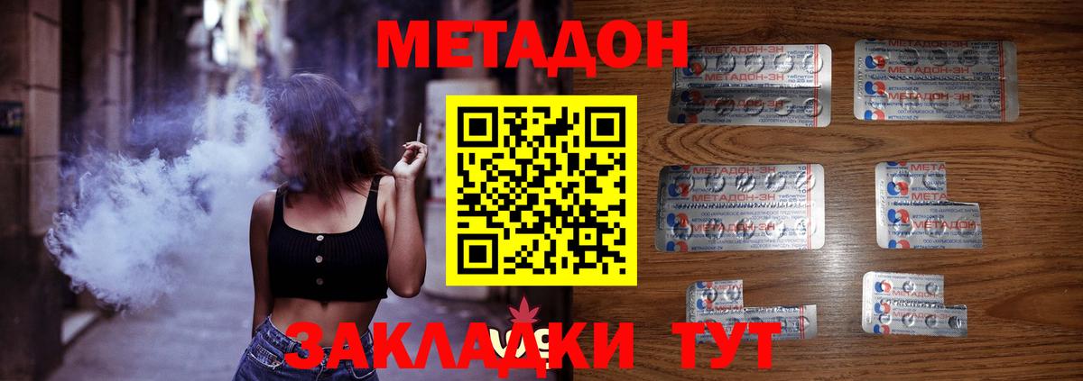 МЕТАДОН VHQ Улан-Удэ